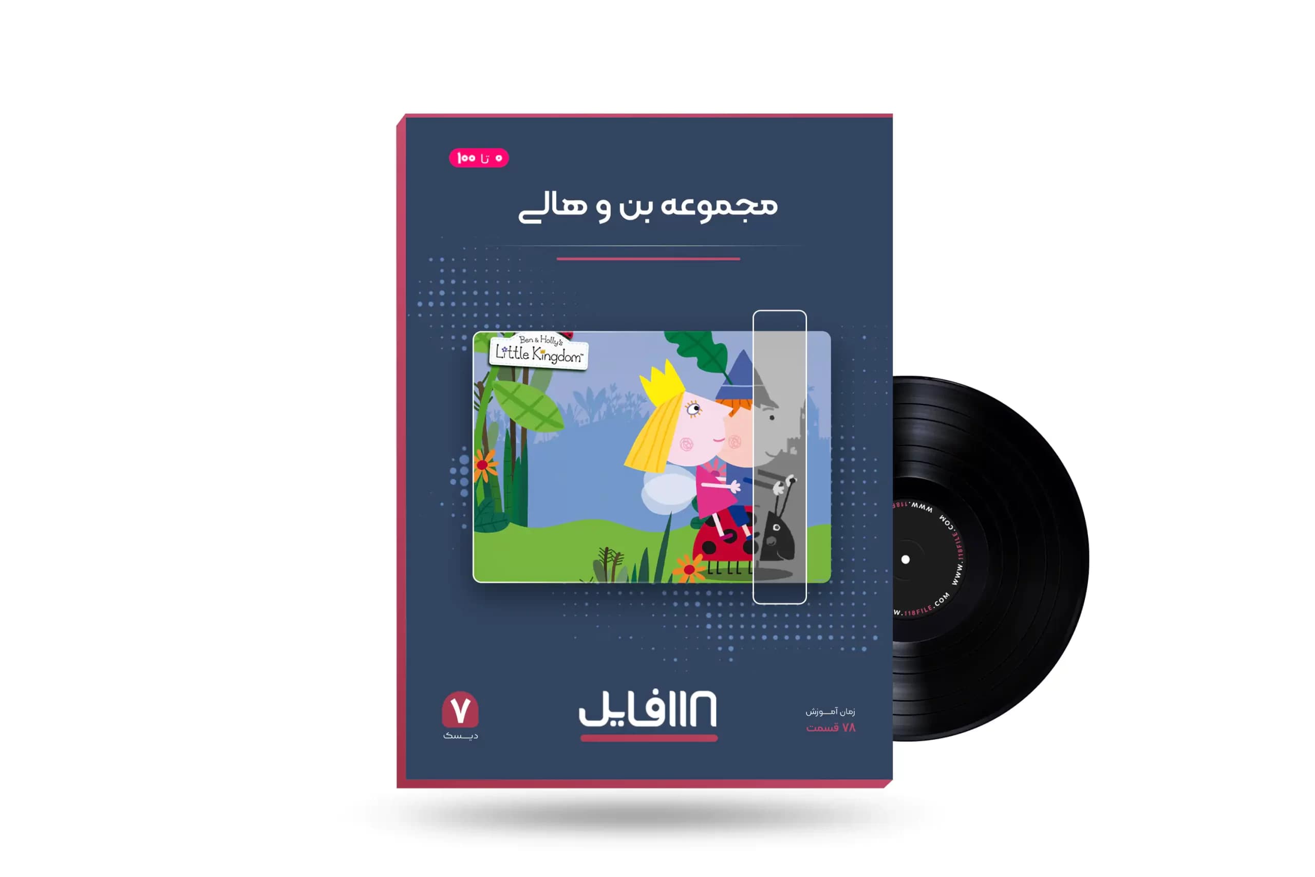 مجموعه بن و هالی
