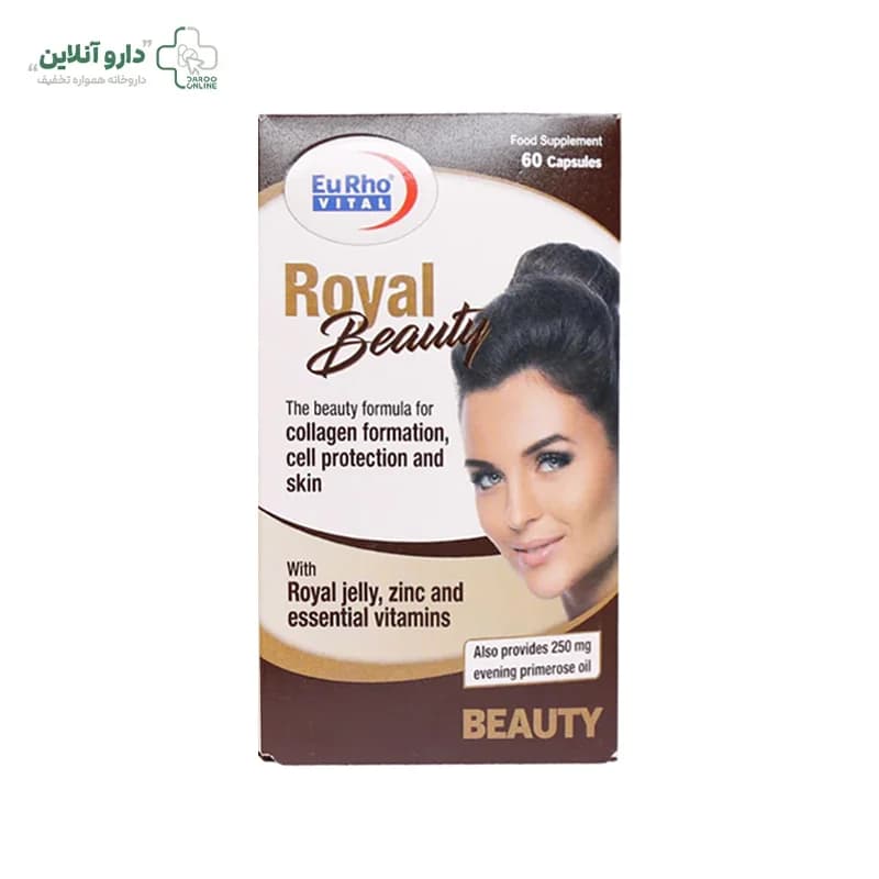 کپسول رویال بیوتی یوروویتال 60 عدد — تصویر ۹