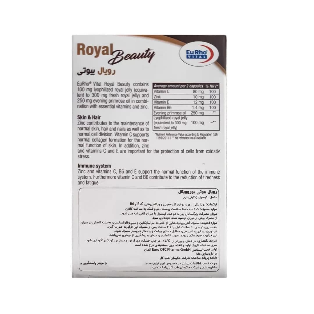 کپسول رویال بیوتی یوروویتال 60 عدد — تصویر ۸