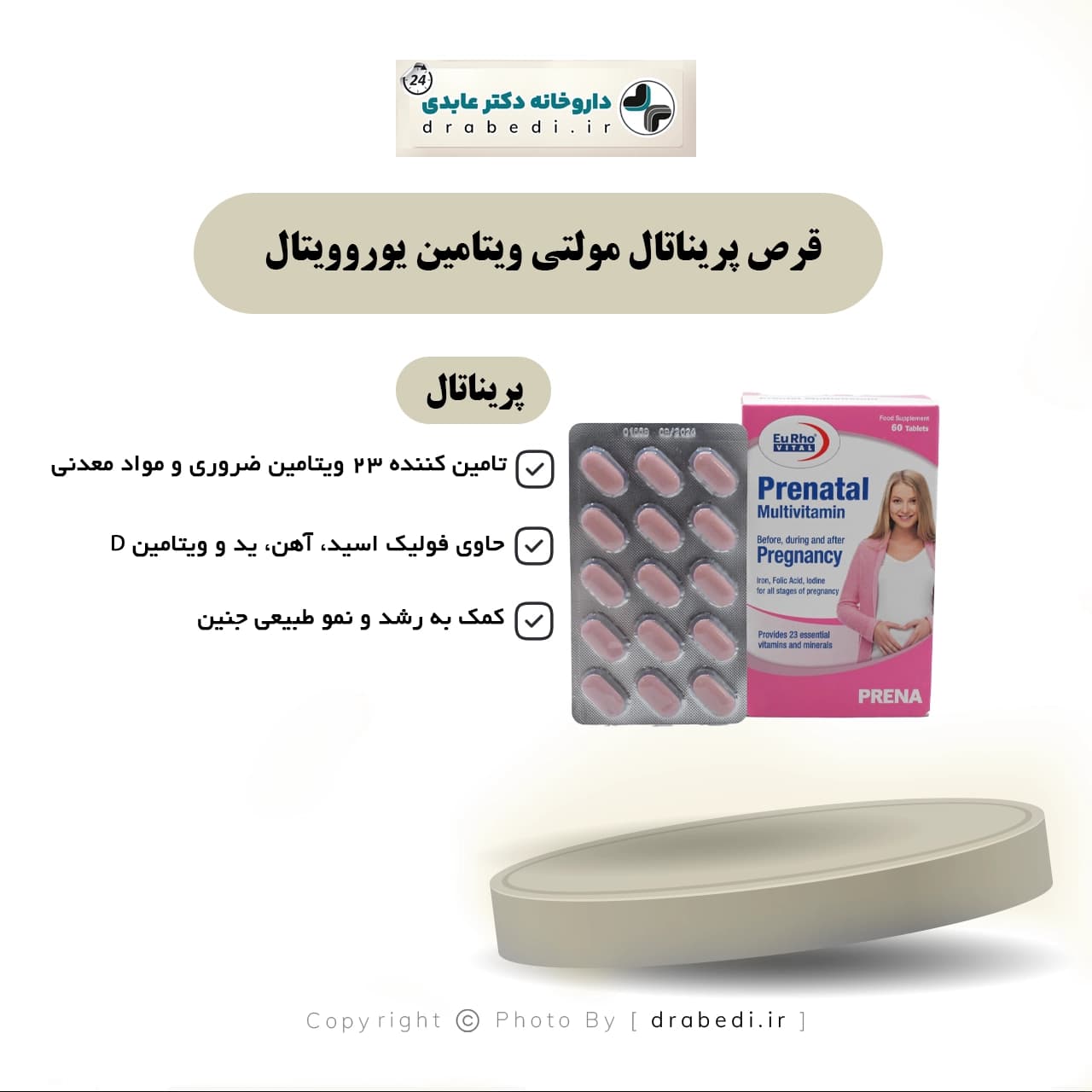 قرص پریناتال مولتی ویتامین یوروویتال 60 عدد — تصویر ۹
