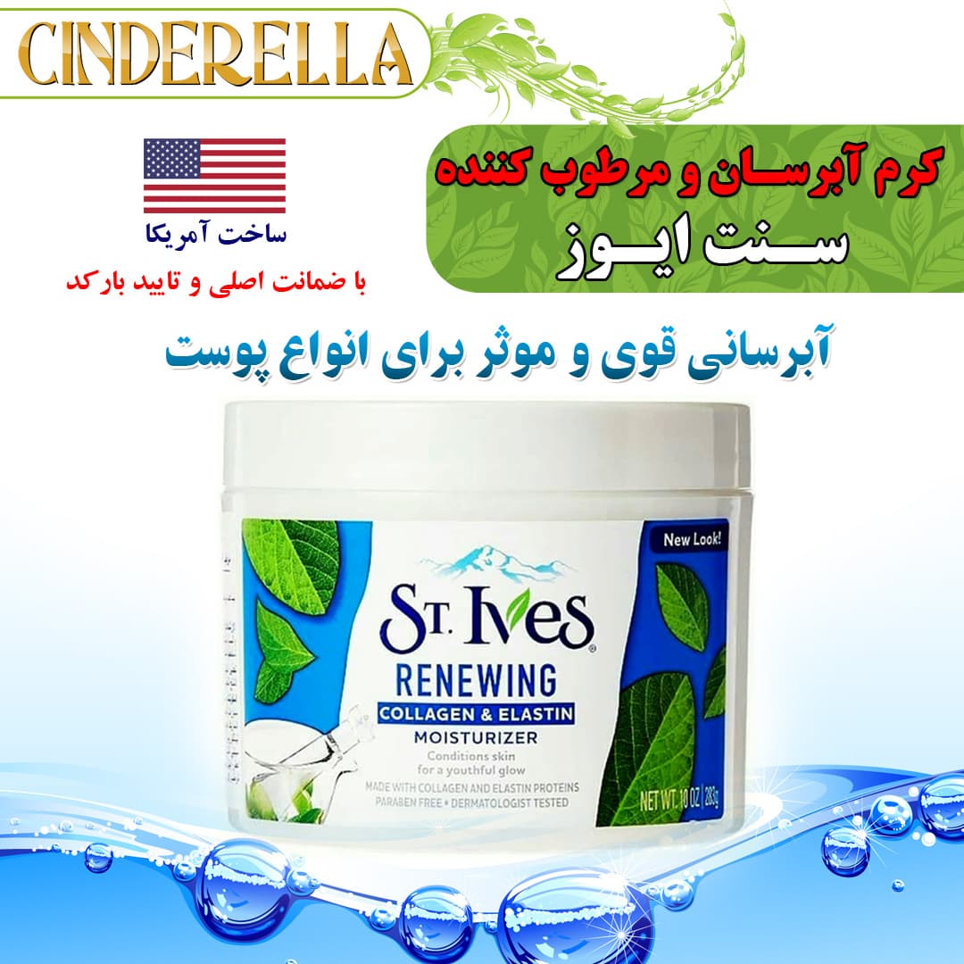 کرم آبرسان سینت ایوز اصل آمریکایی ST.Ives — تصویر ۴