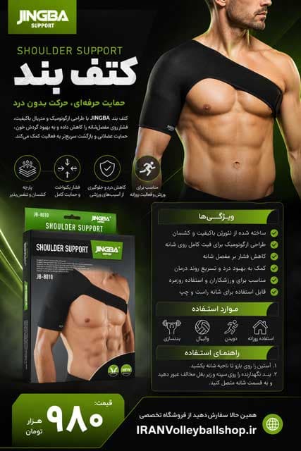 کتف‌بند ورزشی Jingba مدل JB-8010 (Shoulder Support)