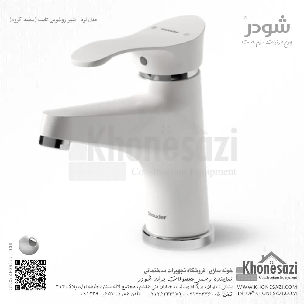 شیر روشویی ثابت شودر مدل لرد — تصویر ۹