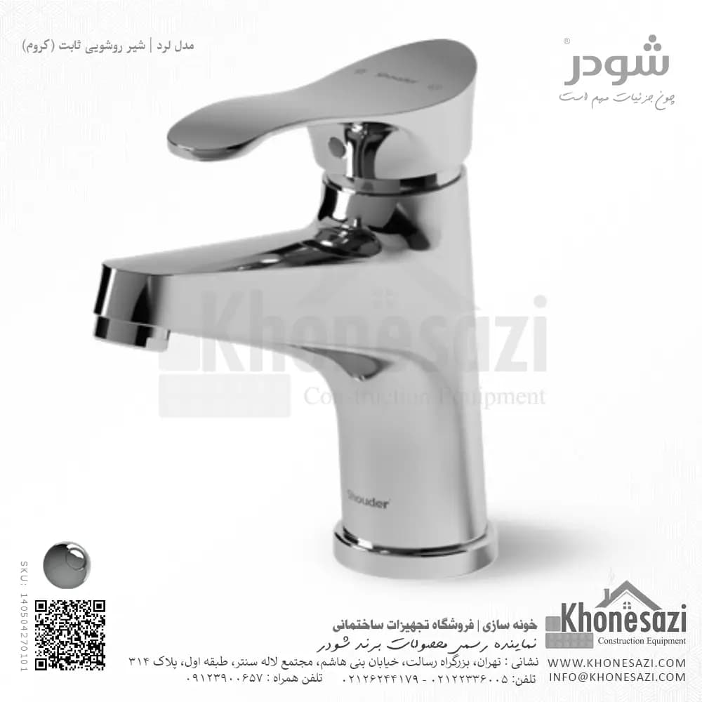 شیر روشویی ثابت شودر مدل لرد — تصویر ۸