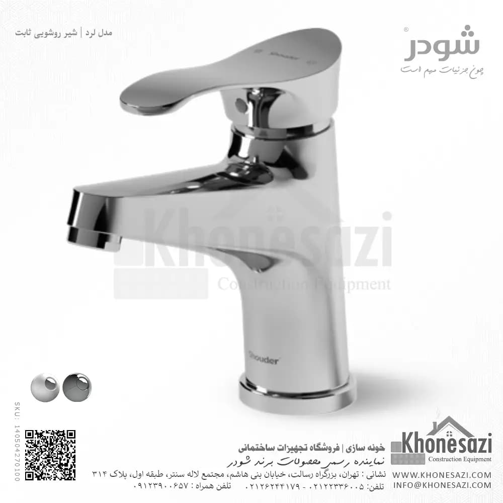 شیر روشویی ثابت شودر مدل لرد — تصویر ۷