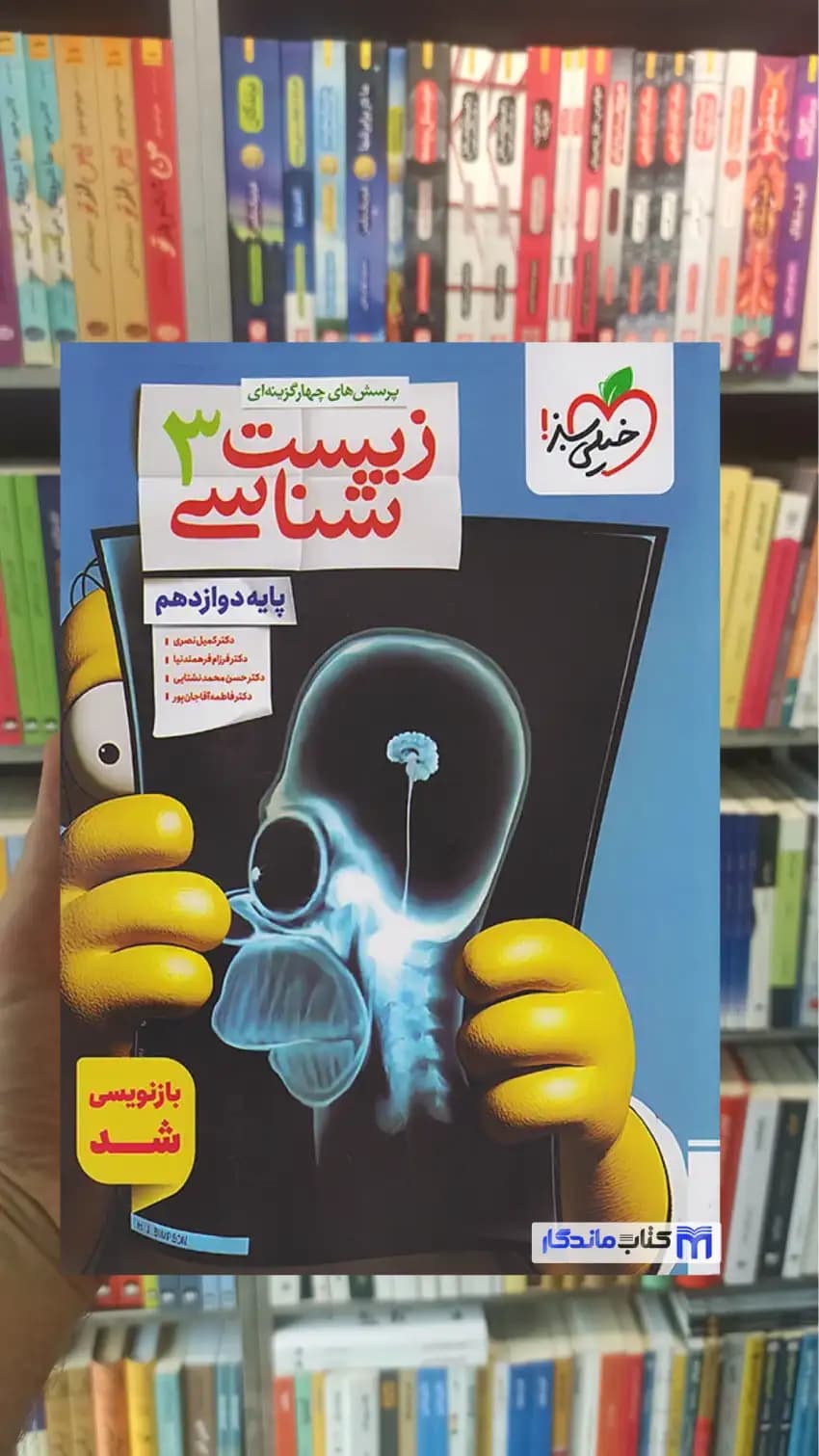 پرسش های چهار گزینه ای زیست شناسی دوازدهم خیلی سبز — تصویر ۳