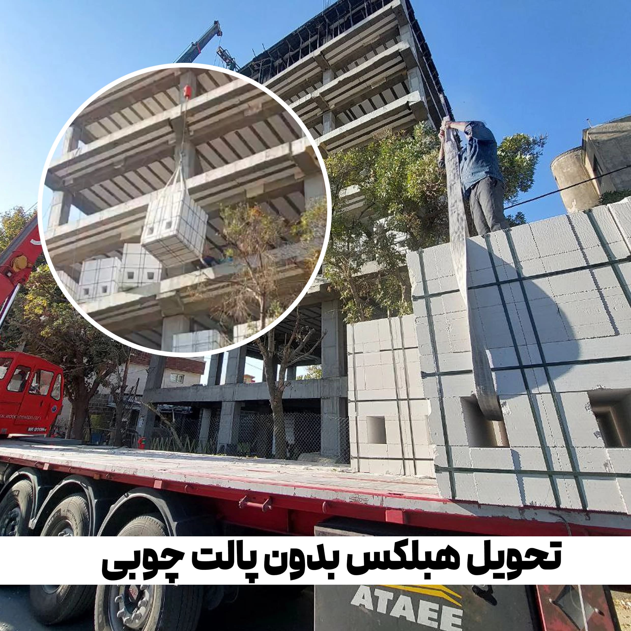 بلوک سبک AAC اردکان هبلکس 12×25×60 — تصویر ۵
