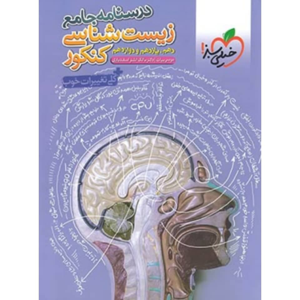درسنامه جامع زیست شناسی کنکور خیلی سبز — تصویر ۲