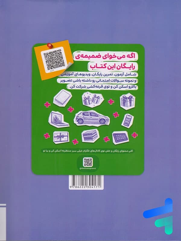 درسنامه جامع زیست شناسی کنکور خیلی سبز — تصویر ۵