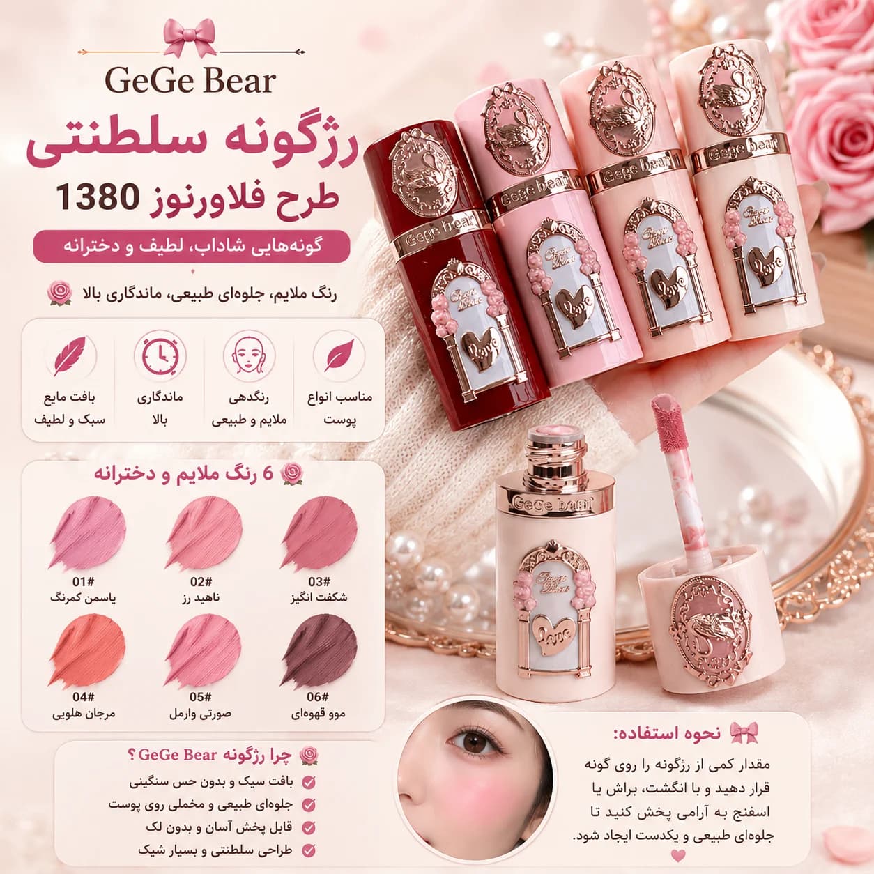 رژگونه سلطنتی 1380 طرح فلاورنوز GeGe Bear — تصویر ۱۰