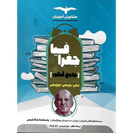 جغرافیا جامع کنکور 1401 مشاوران