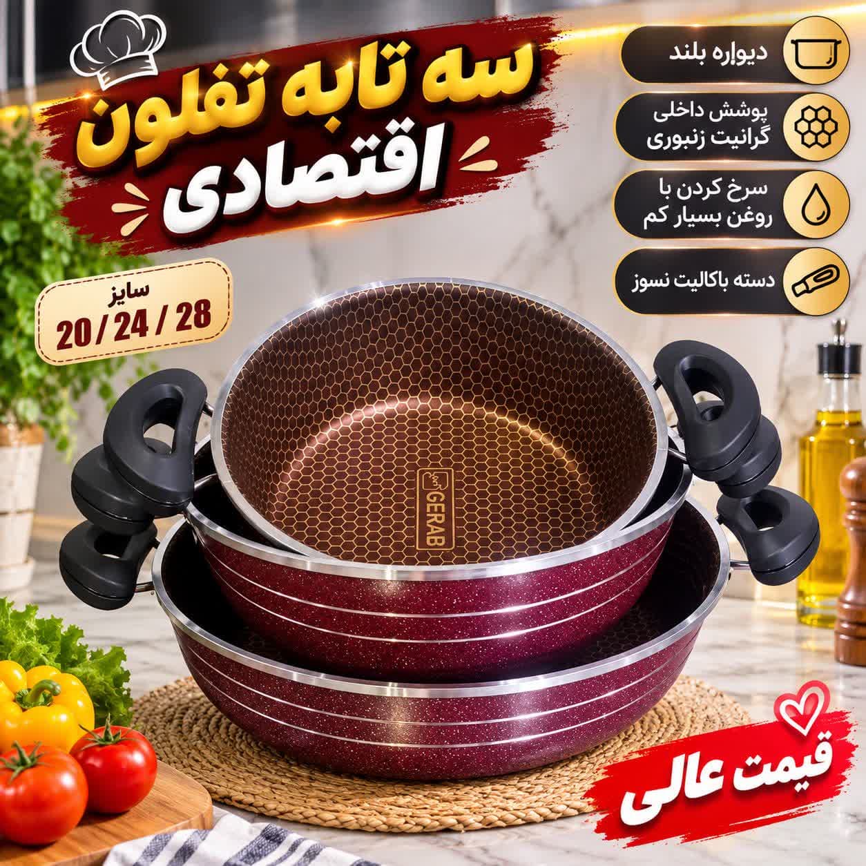 سه تابه زنبوری — تصویر ۲