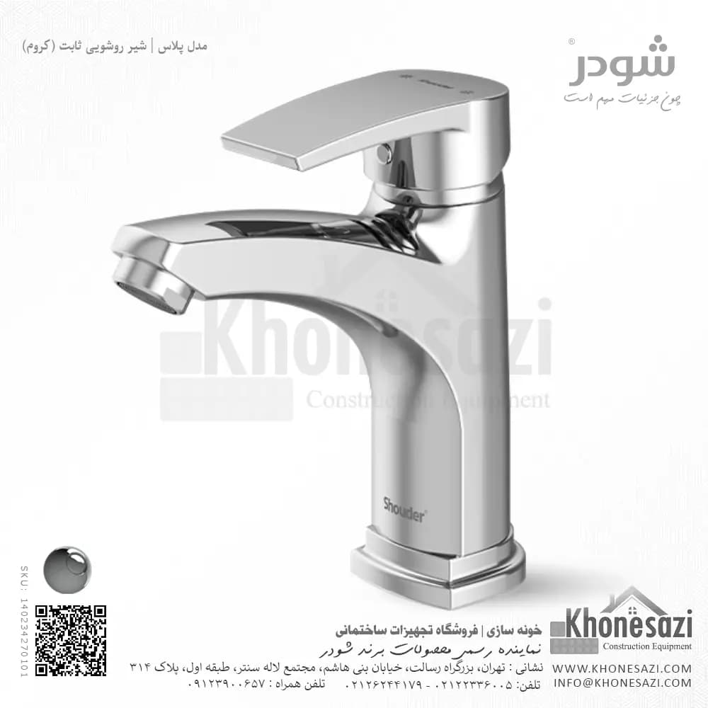 شیر روشویی ثابت شودر مدل پلاس — تصویر ۶