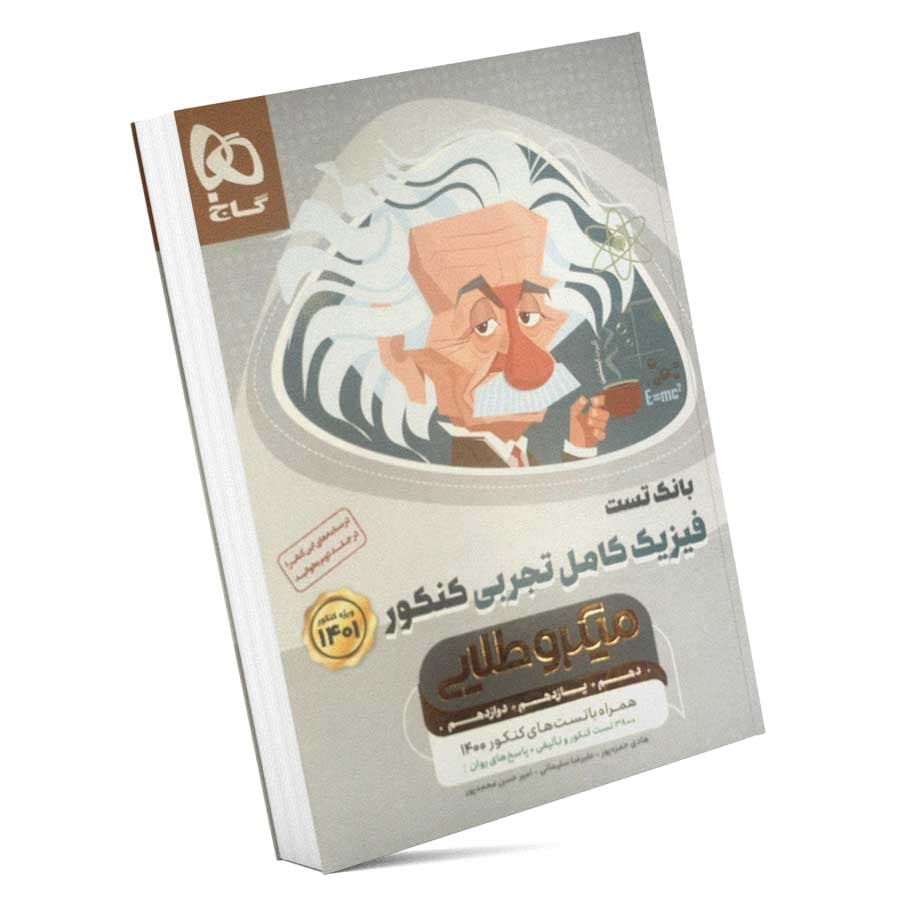 فیزیک کامل تجربی میکرو طلایی گاج — تصویر ۴