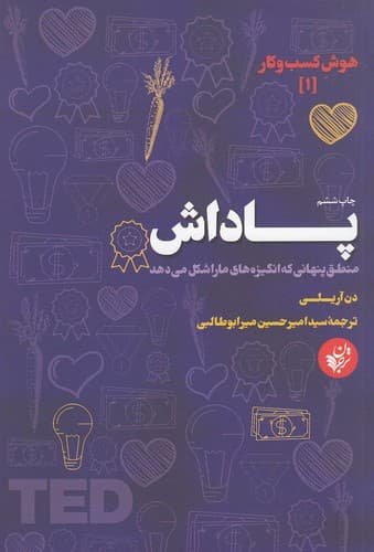 کتاب پاداش نشر ترجمان