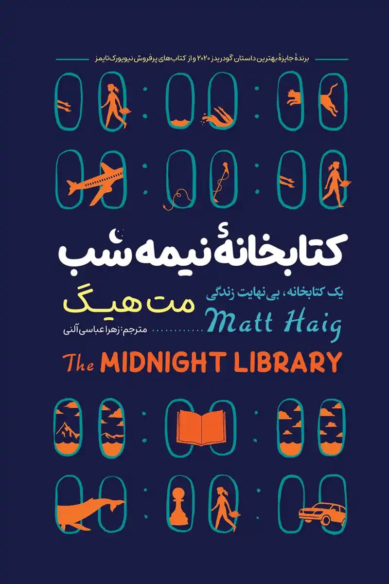کتابخانه نیمه شب — تصویر ۹