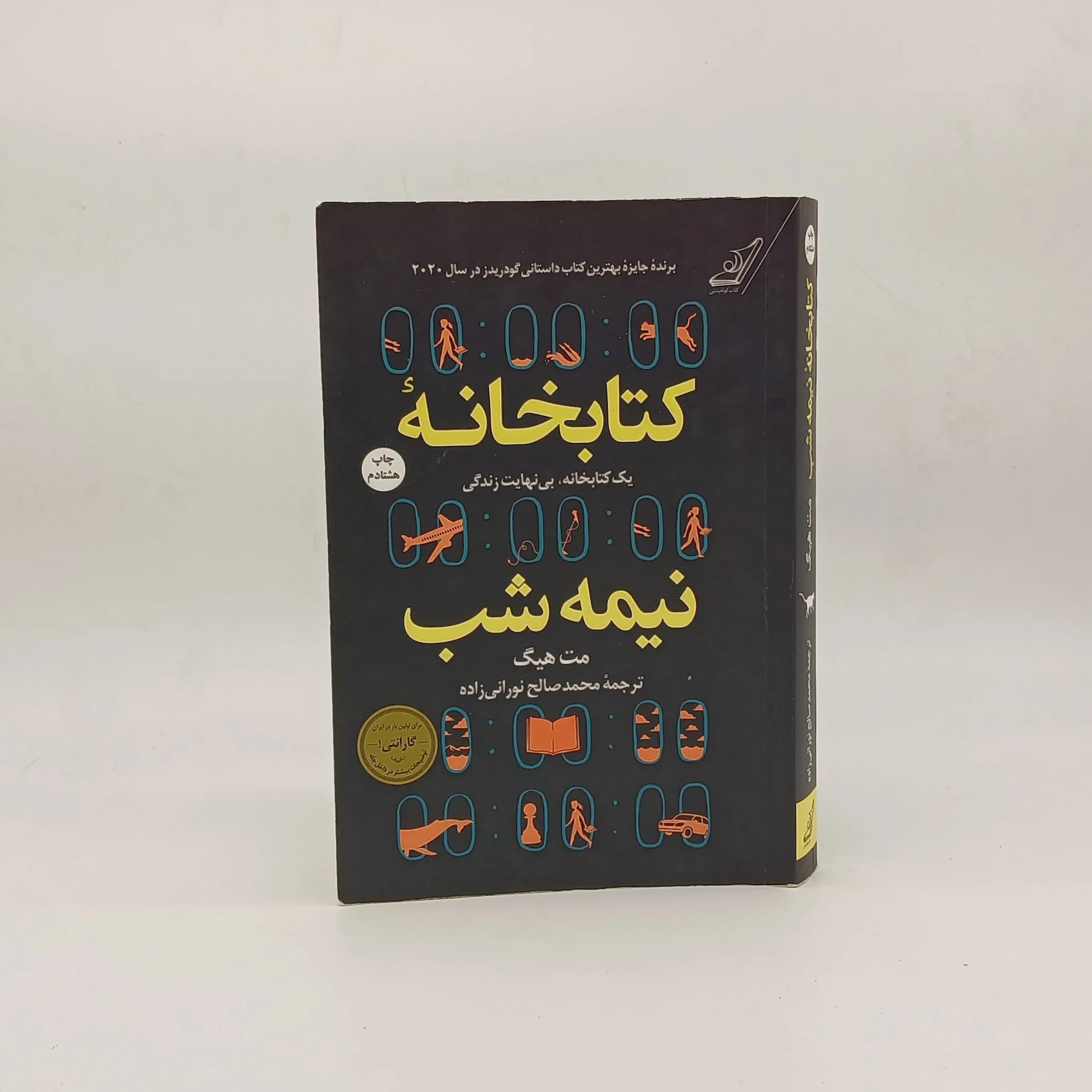 کتابخانه نیمه شب — تصویر ۱۲