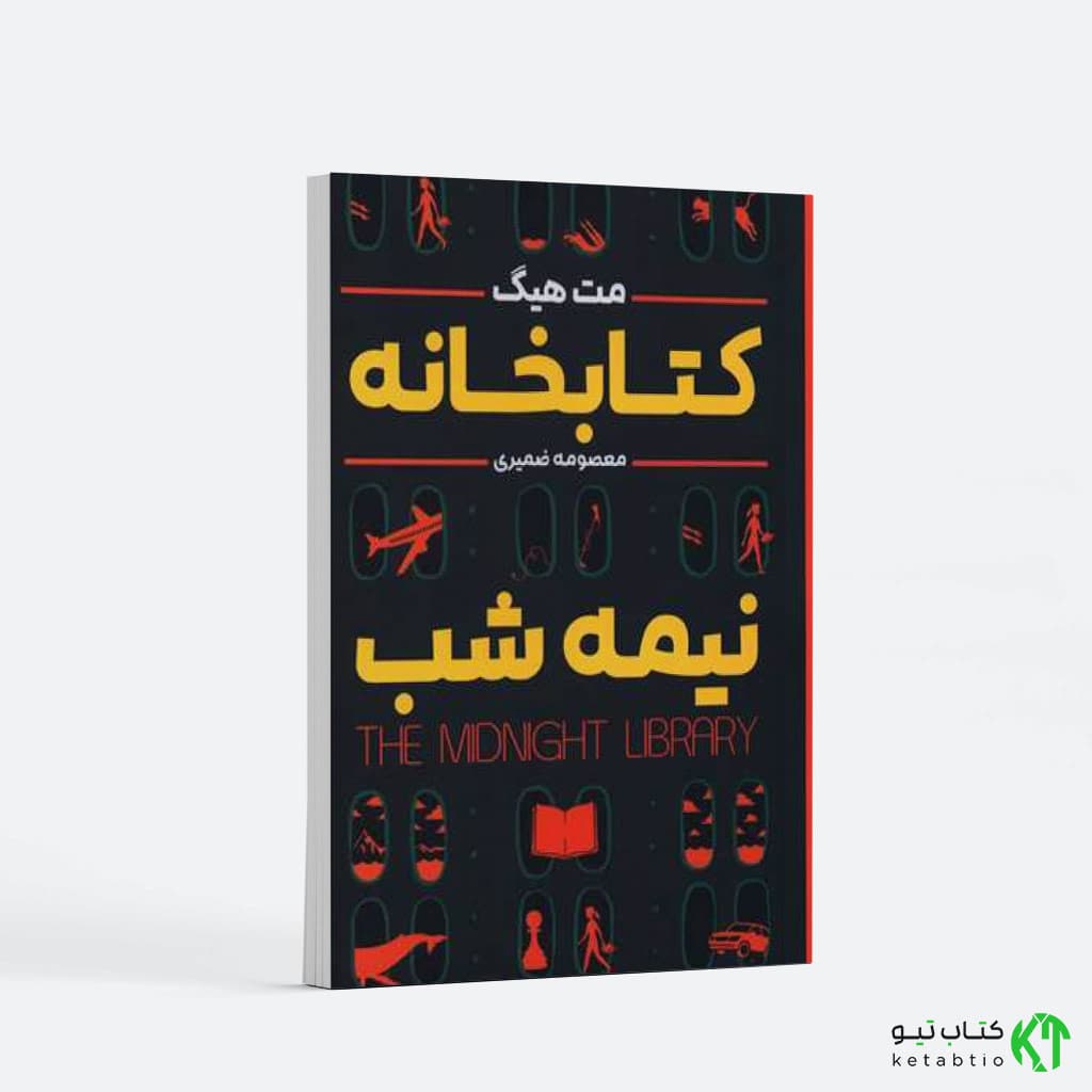کتابخانه نیمه شب — تصویر ۵