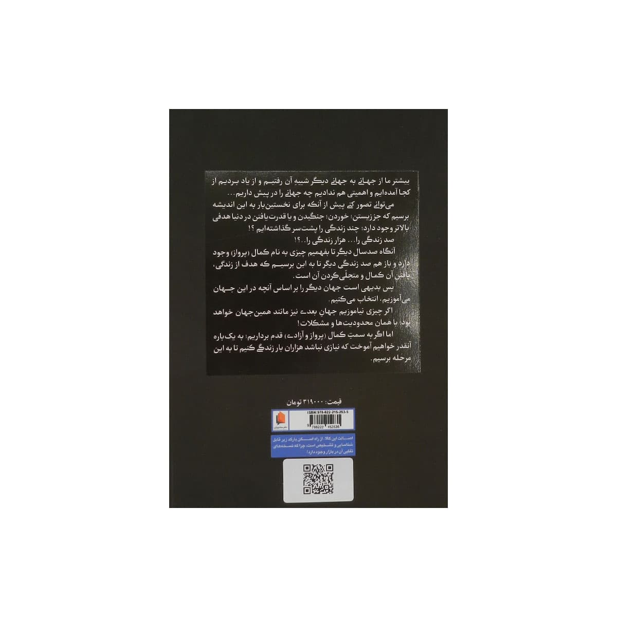کتاب معجزه گر خاموش — تصویر ۷