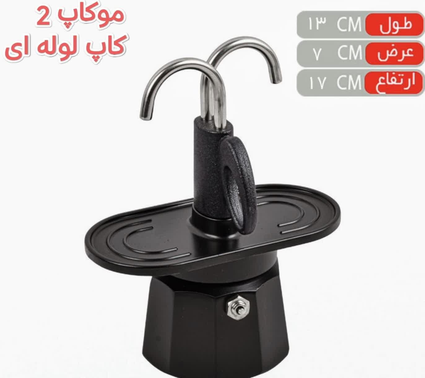 قهوه جوش جدید دوکاپ — تصویر ۲