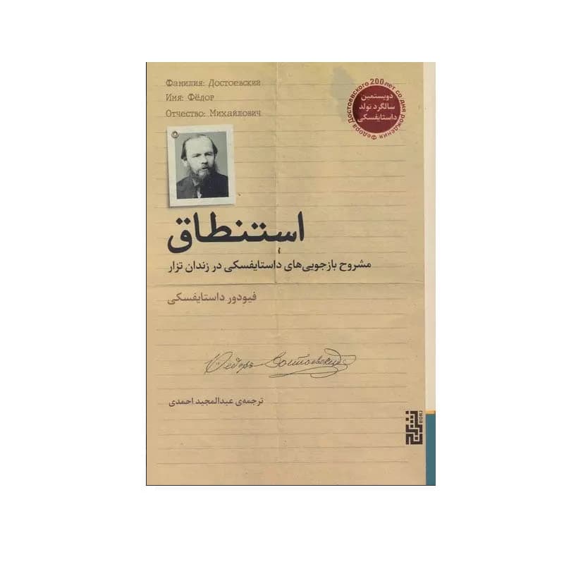 کتاب استنطاق نشر برج — تصویر ۲