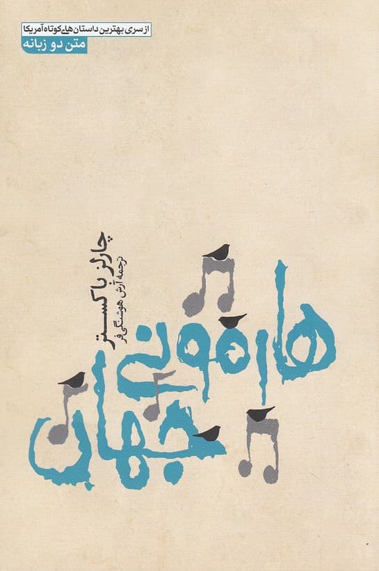 کتاب هارمونی جهان