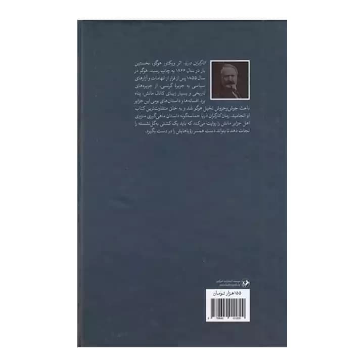 کتاب کارگران دریا — تصویر ۳