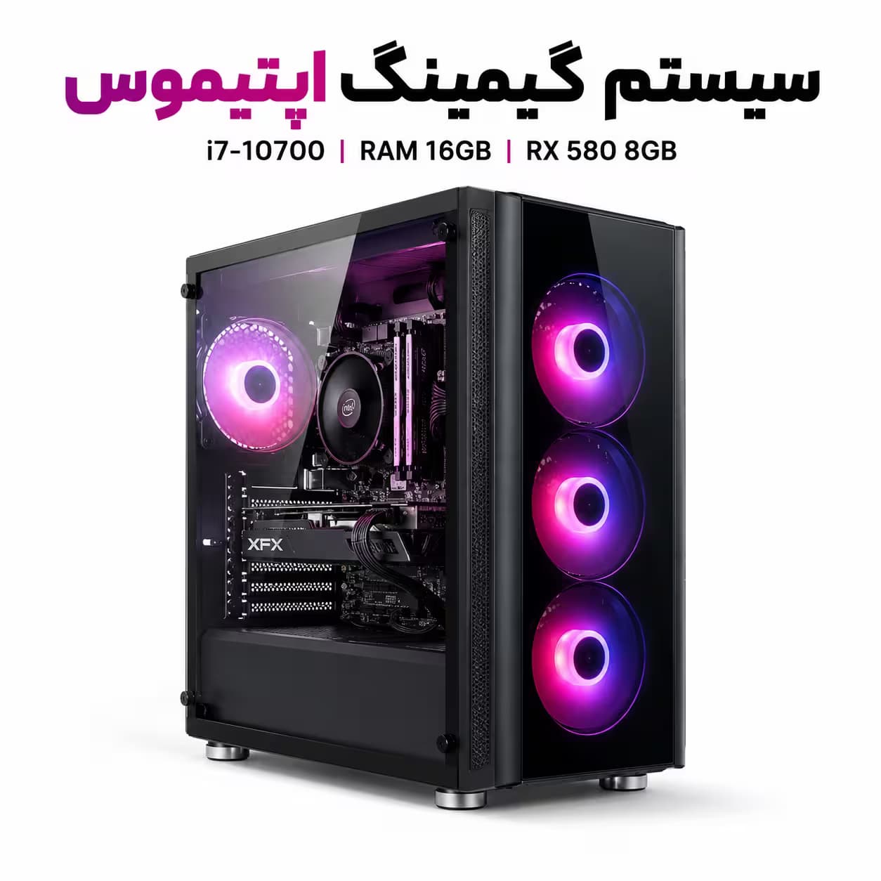 سیستم گیمینگ اپتیموس i7-10700 | رم 16GB | گرافیک RX580 8GB — تصویر ۴