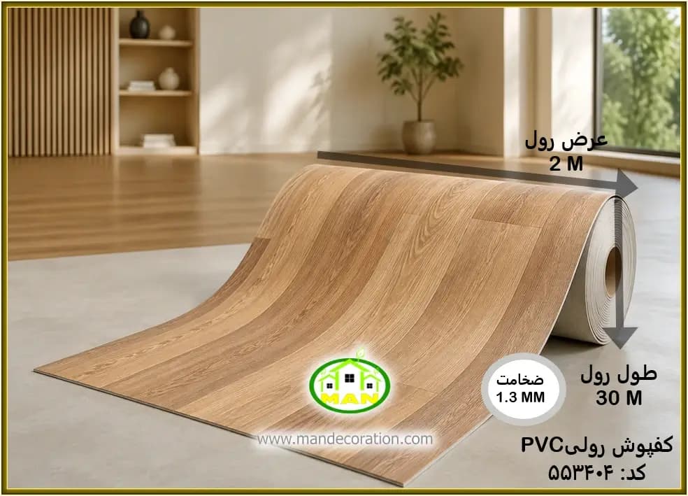 کفپوش PVC رولی قهوه ای کد: 553404 — تصویر ۳