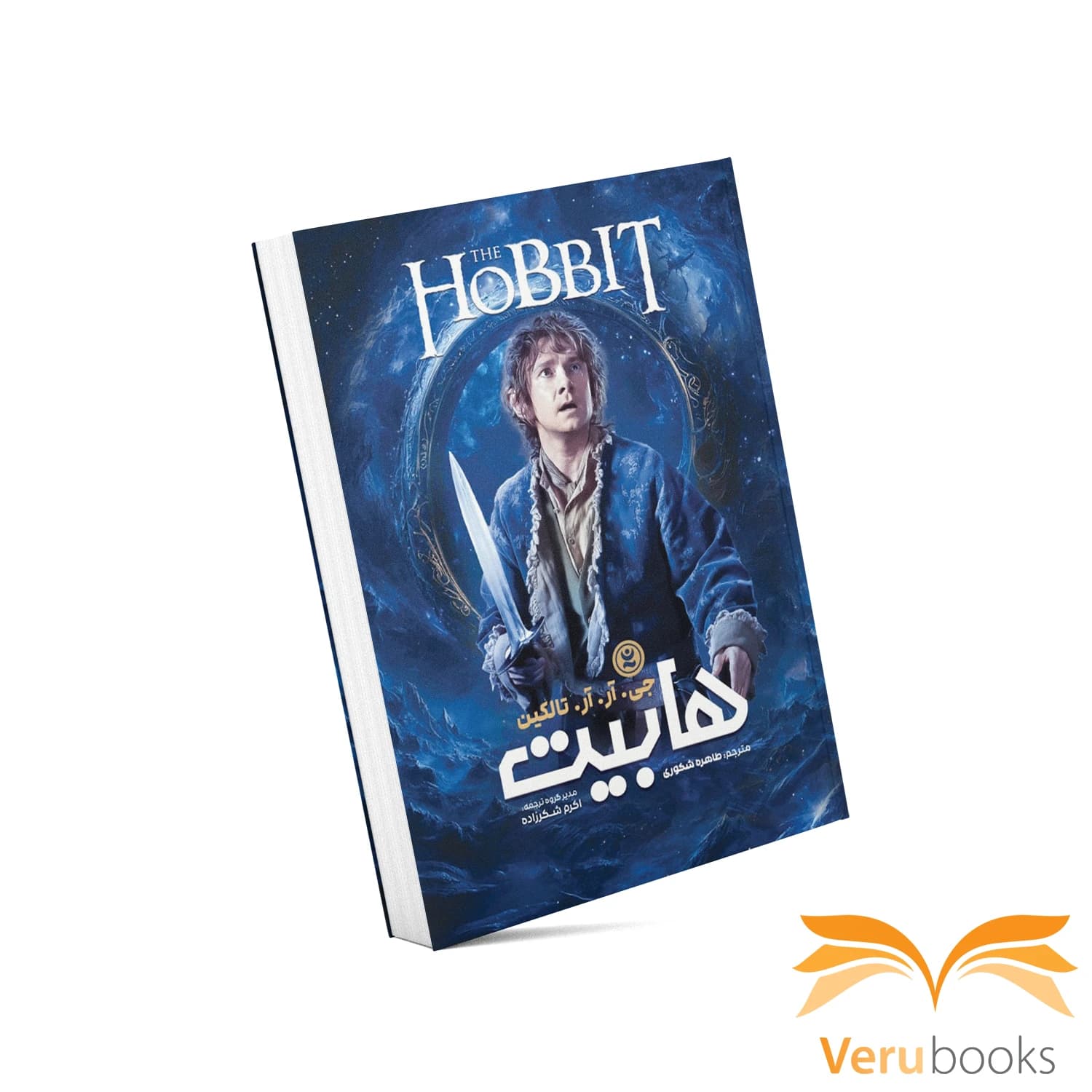 کتاب هابیت — تصویر ۲