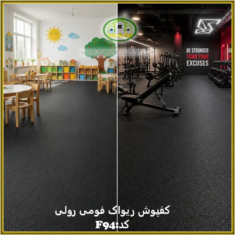 کفپوش فومی رولی مشکی کد: F94 — تصویر ۲