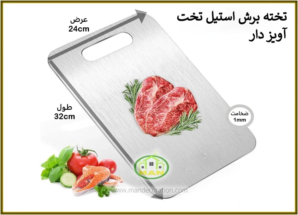 تخته برش استیل تخت آویزدار