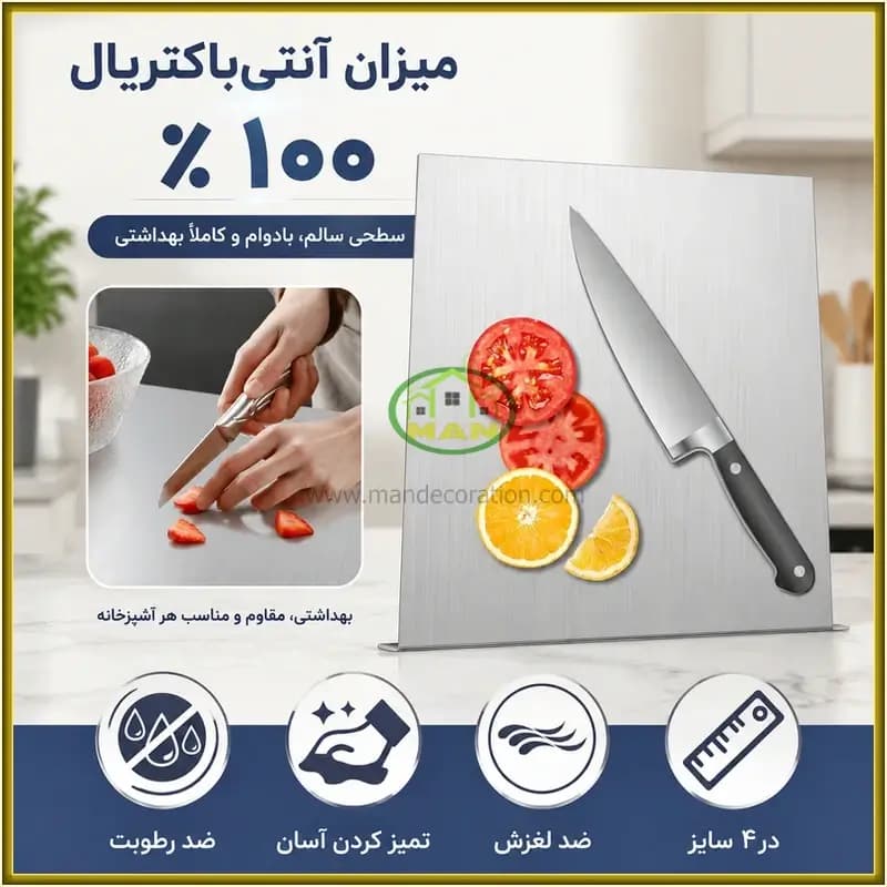 تخته‌ برش استیل سایز 24 — تصویر ۱۰