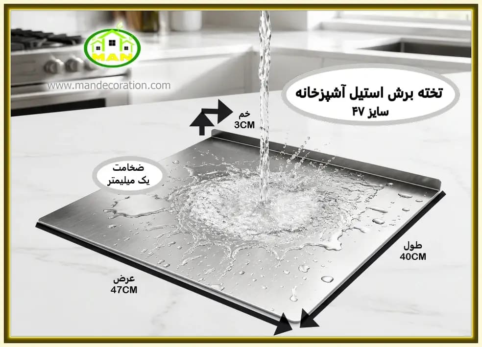تخته‌ برش استیل آشپزخانه سایز 47