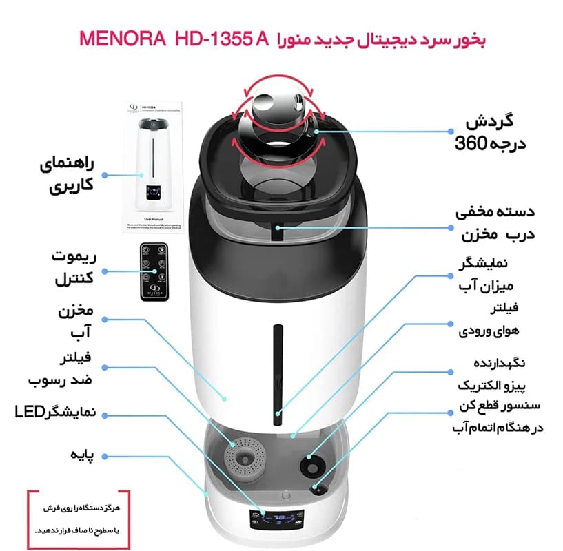 دستگاه بخور منورا مدل HD-1355A — تصویر ۲