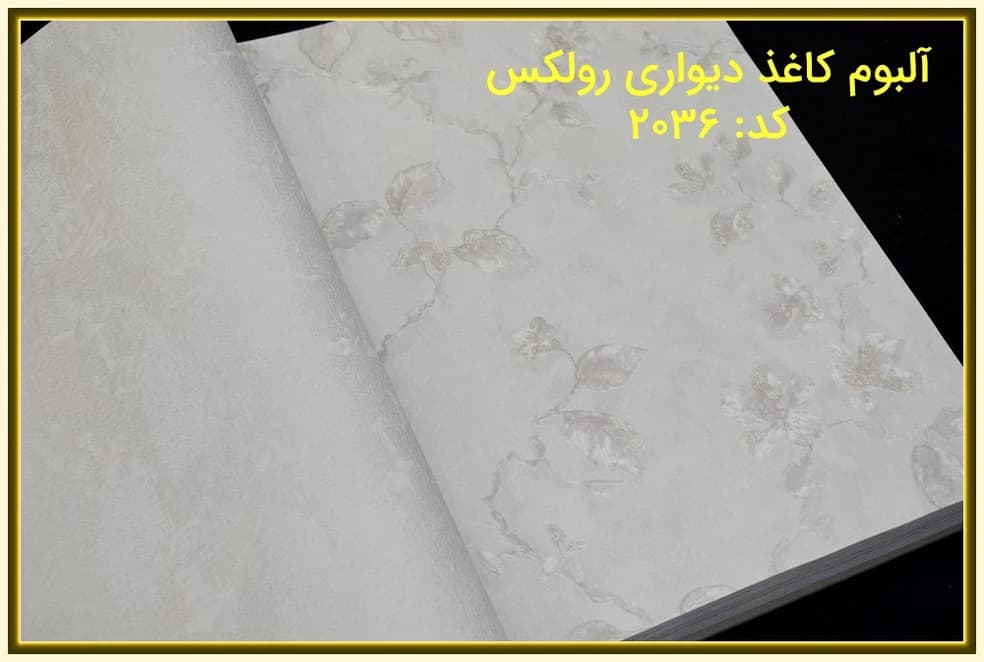 کاغذ دیواری رولکس گلدار کرم رنگ کد:2036 — تصویر ۲