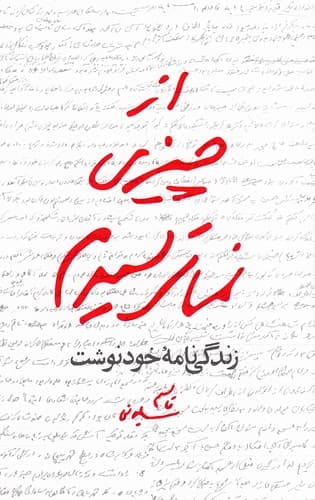 از چیزی نمی ترسیدم خرید