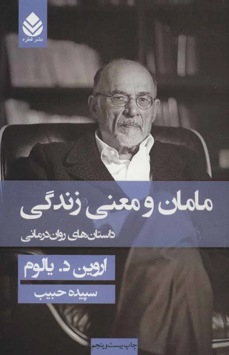 کتاب مامان و معنی زندگی — تصویر ۳
