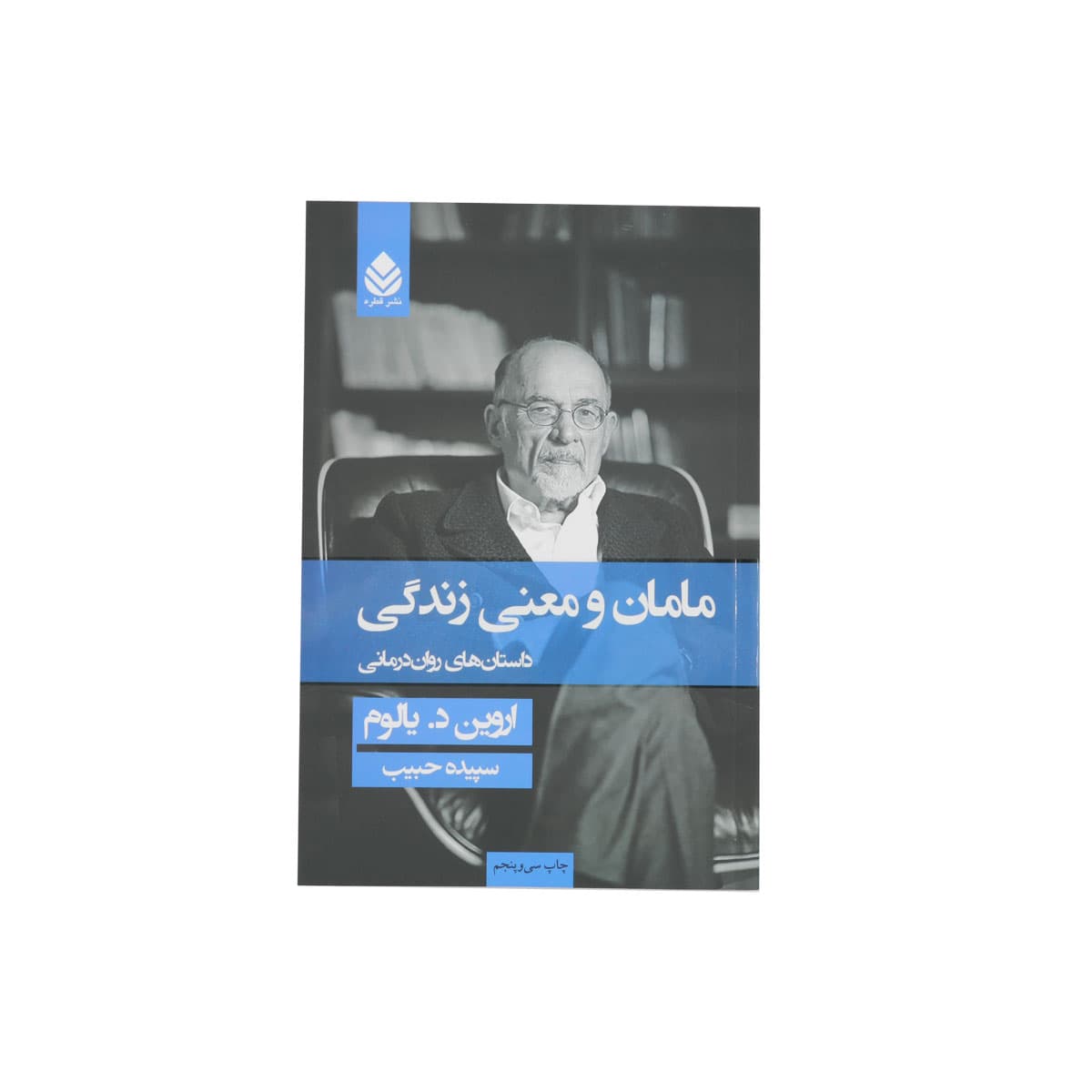 کتاب مامان و معنی زندگی — تصویر ۴
