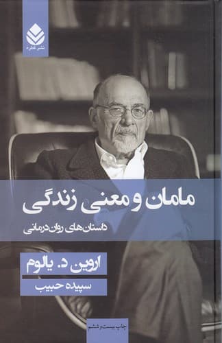 کتاب مامان و معنی زندگی — تصویر ۲