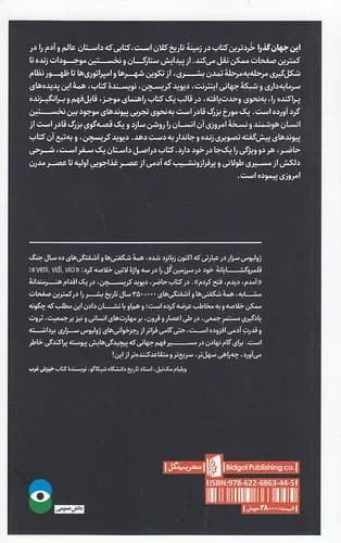 کتاب این جهان گذرا — تصویر ۲