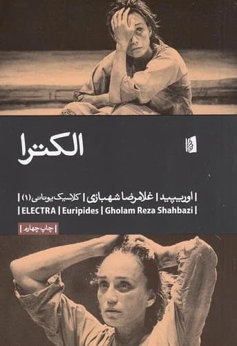 الكترا — تصویر ۳