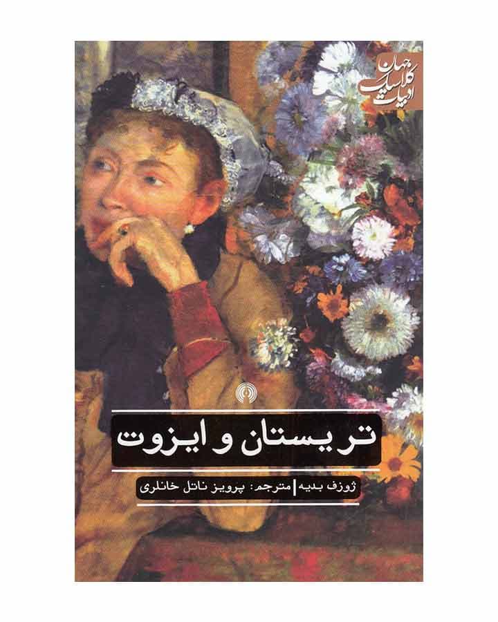 تريستان وايزوت اثر ژوزوف بديه