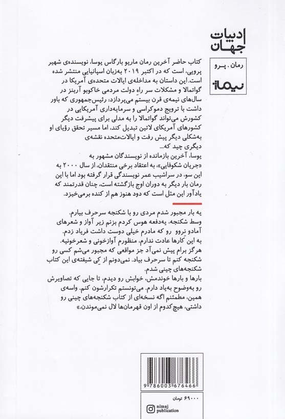 روزگارسخت اثر ماريو بارگاس يوسا — تصویر ۲