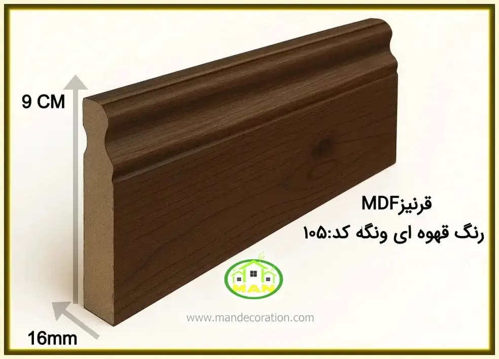 قرنیز mdf قهوه ای asp کد:105