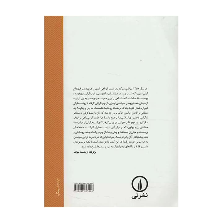 کتاب نبرد قدرت در ایران — تصویر ۴