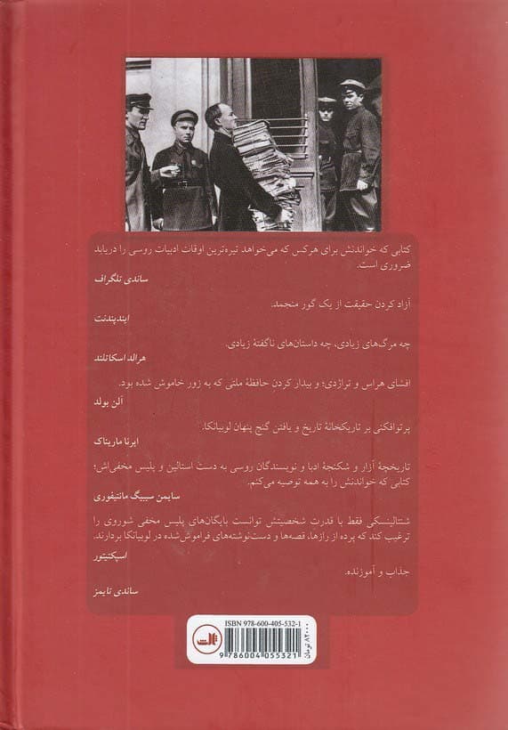 بايگاني ادبي پليس مخفي اثر ويتالي شنتالينسكي — تصویر ۴