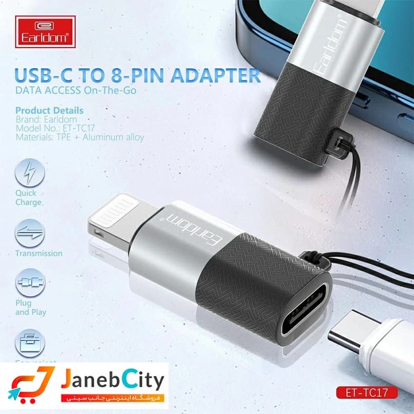 تبدیل TYPE-C به Lightning ارلدام مدل TC17 — تصویر ۲