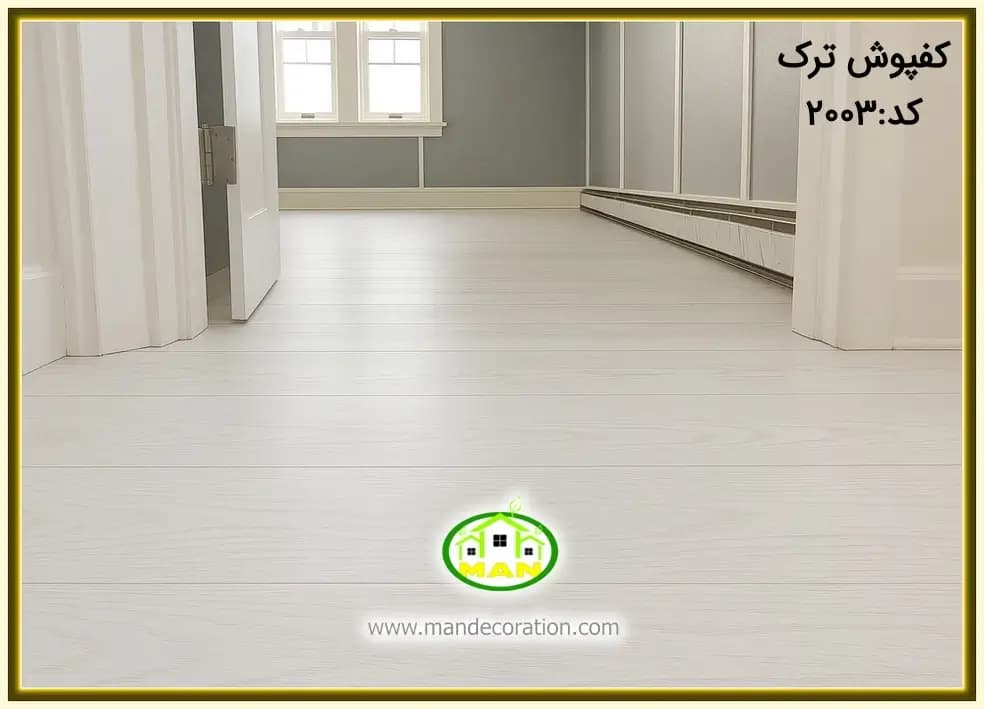 کفپوش ترک OAK سفید کد2003 — تصویر ۳