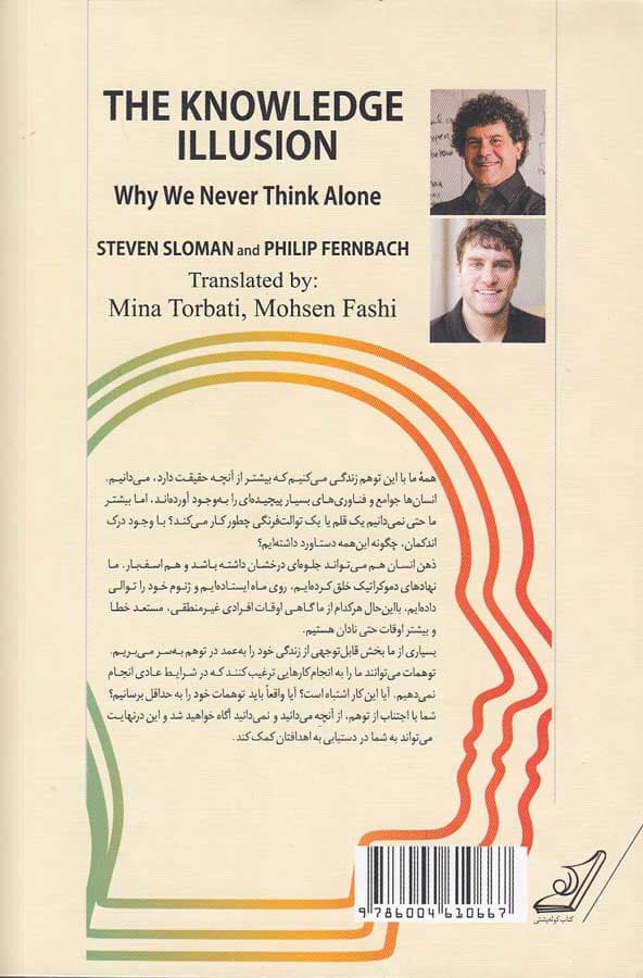 کتاب توهم آگاهی — تصویر ۵